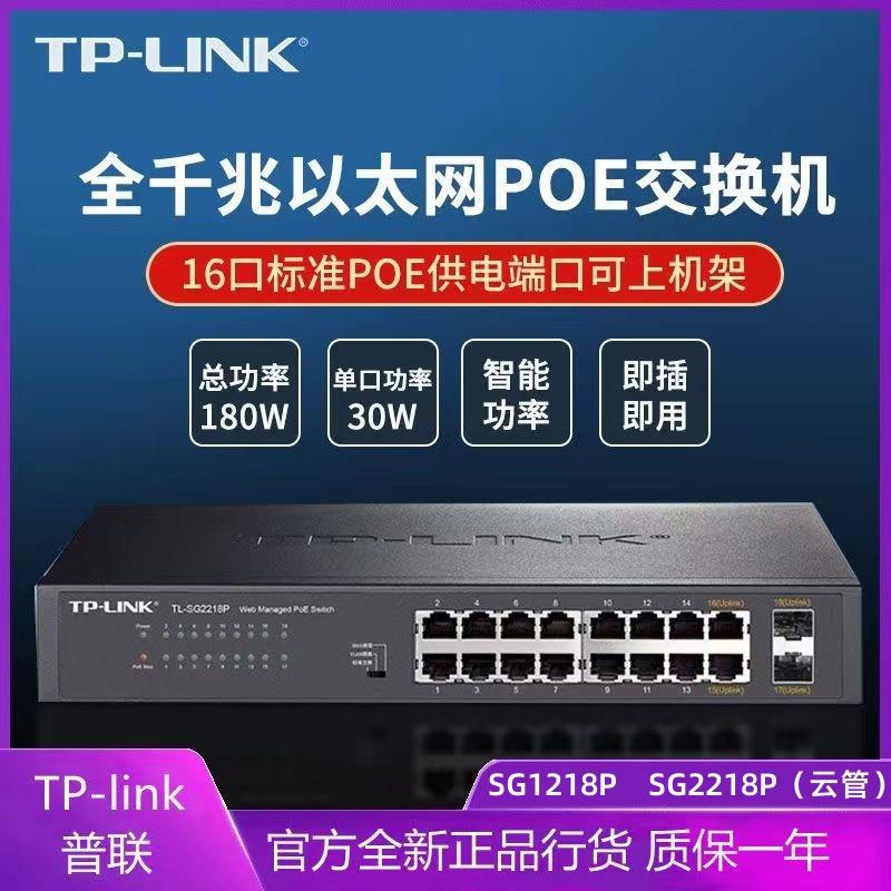 tplink48口千兆交换机poe