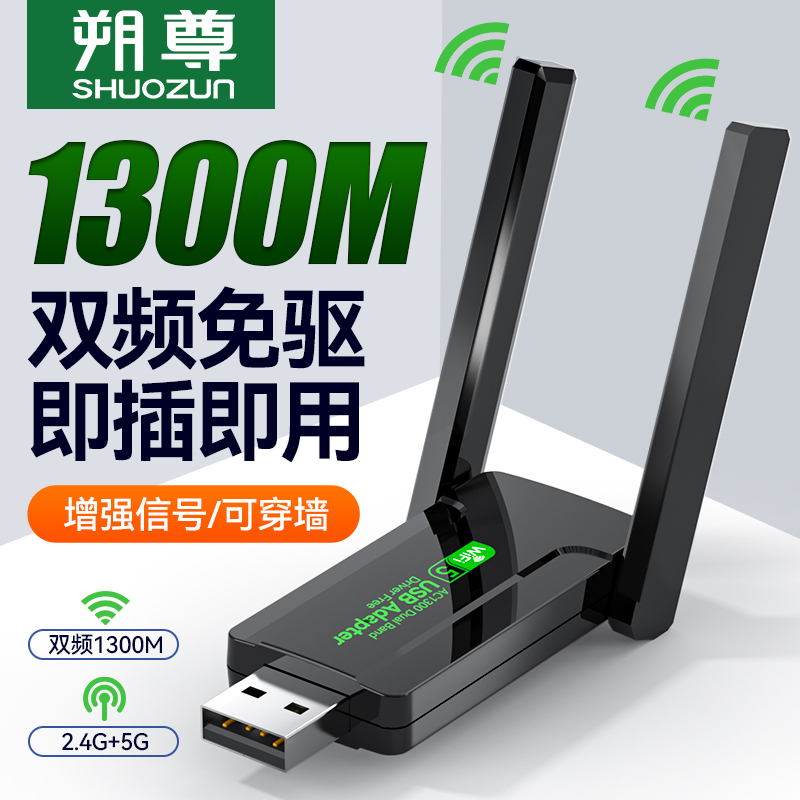 usb 双频千兆无线网卡