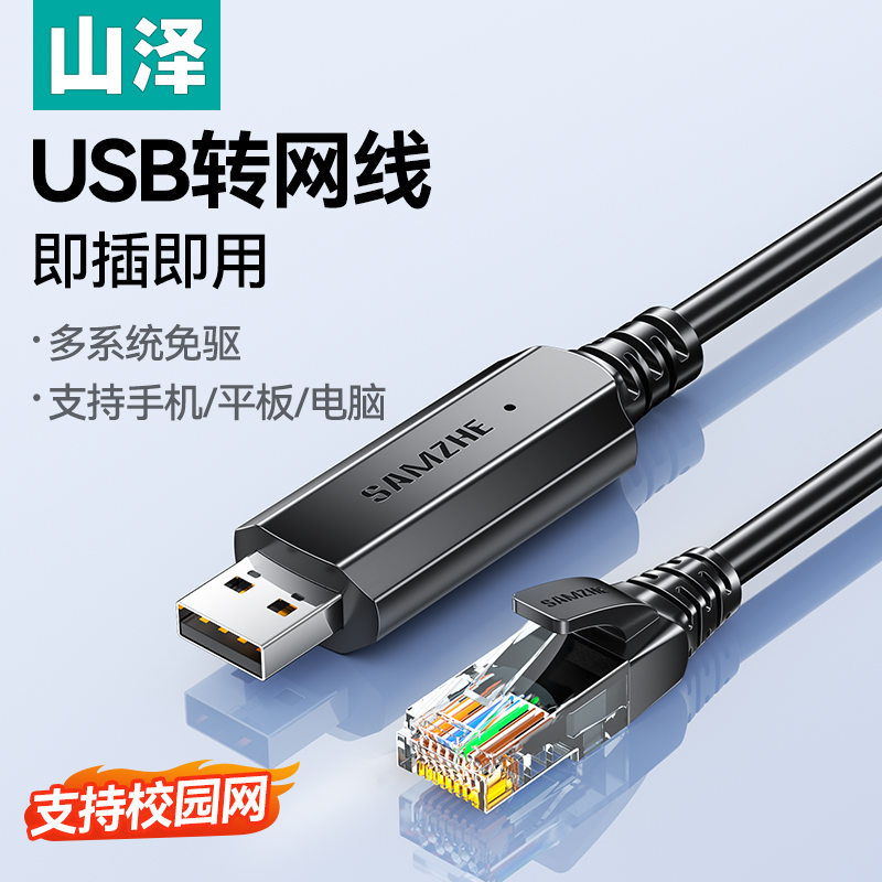 usb转rj45网线接口