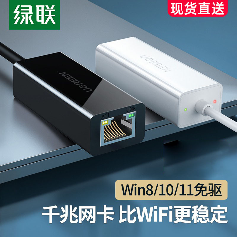 usb转rj45网线接口