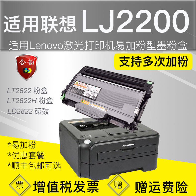 联想lj2200打印机墨粉