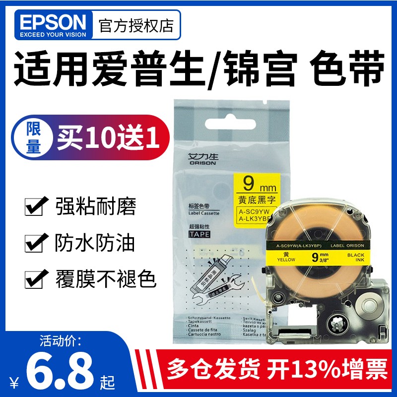 epson爱普生标签打印机色带