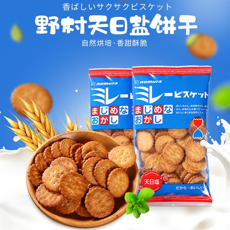 日式小圆饼干海盐日本进口