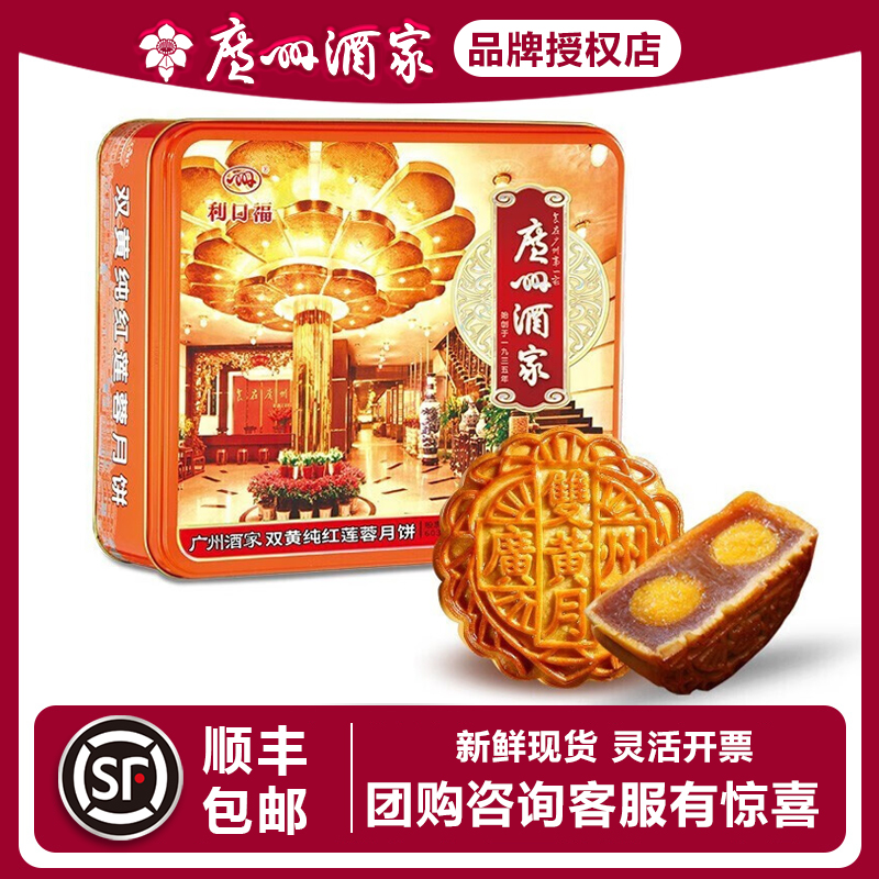 广州酒家月饼蛋黄纯红莲蓉月饼