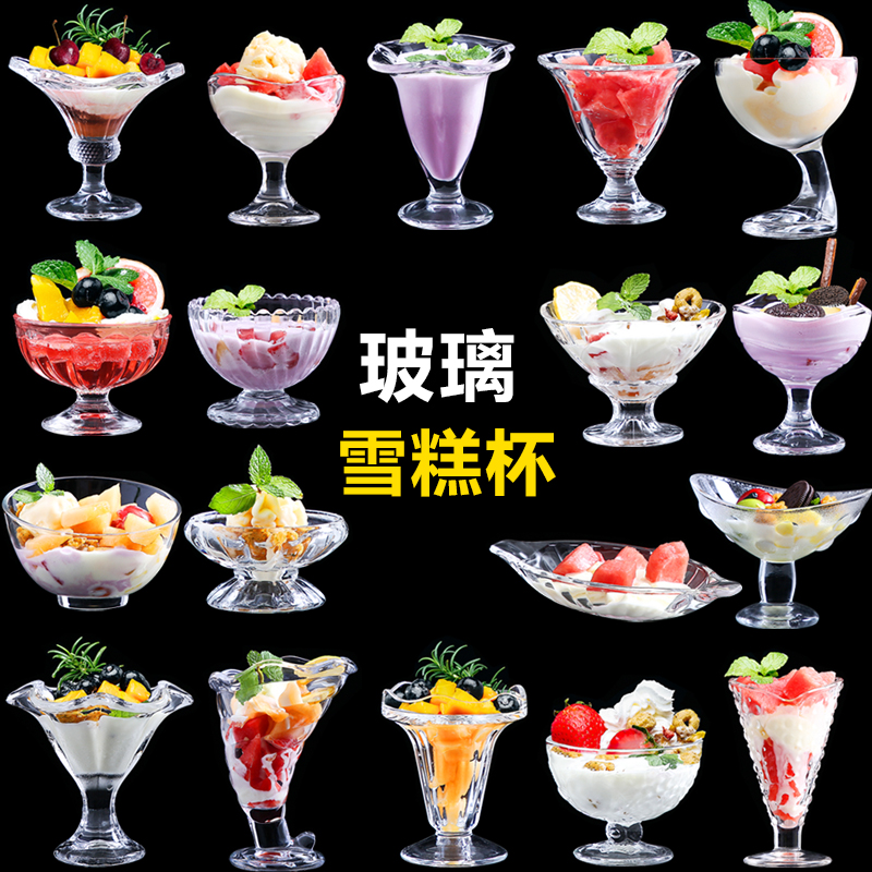 冰淇淋杯 玻璃