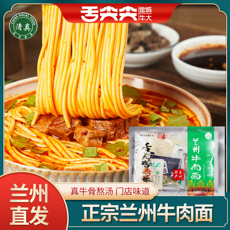 兰州牛肉面汤料