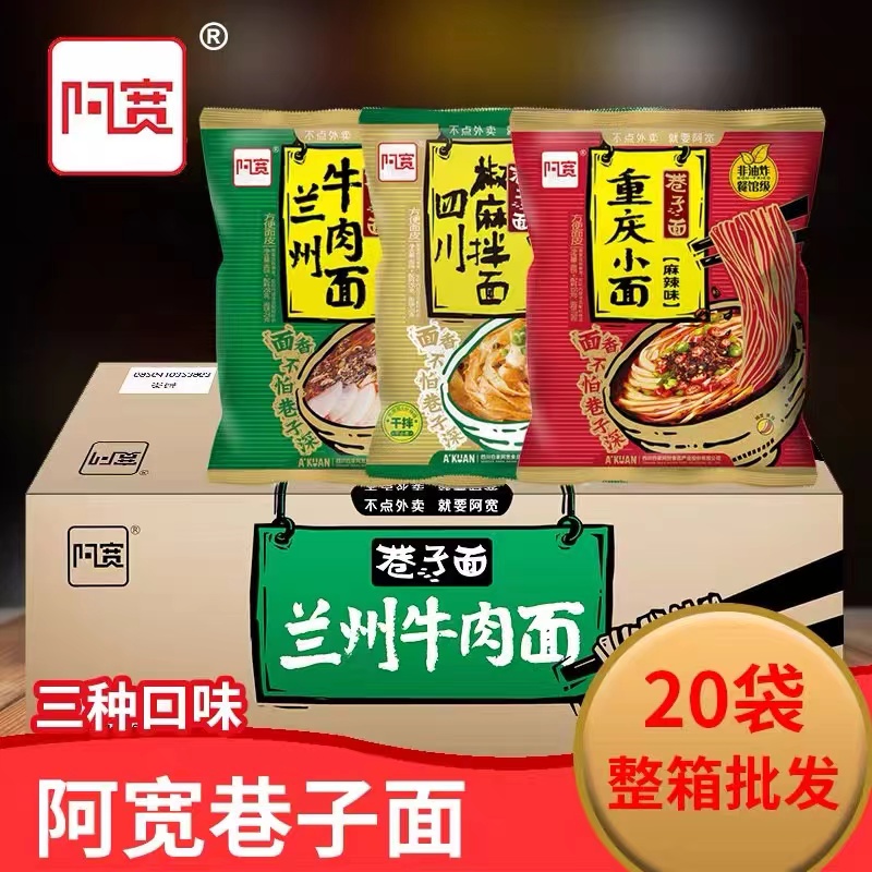 阿宽兰州牛肉面