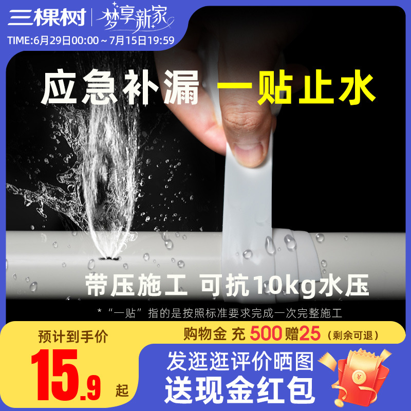 水管堵漏胶