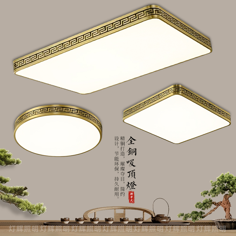 全铜中式吸顶灯 中国风 新中式