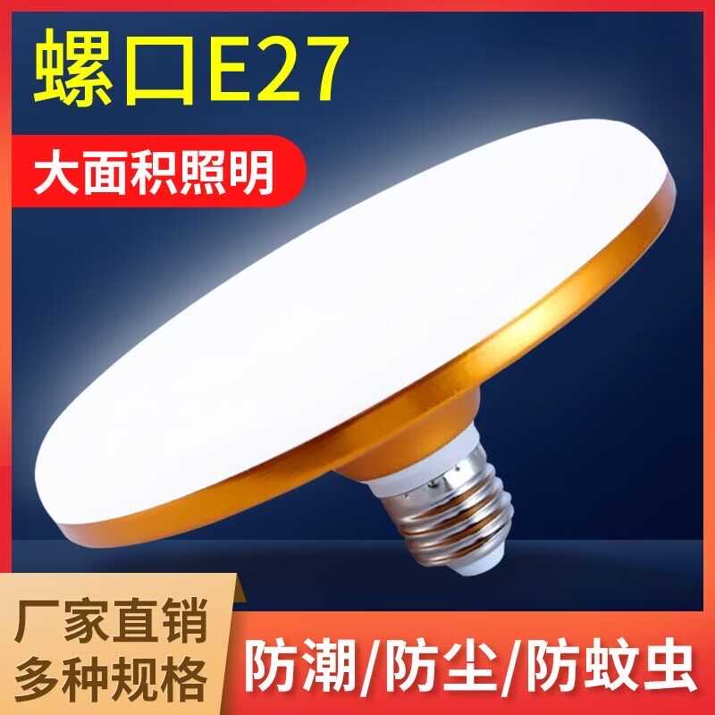 led灯泡e27螺口 飞碟