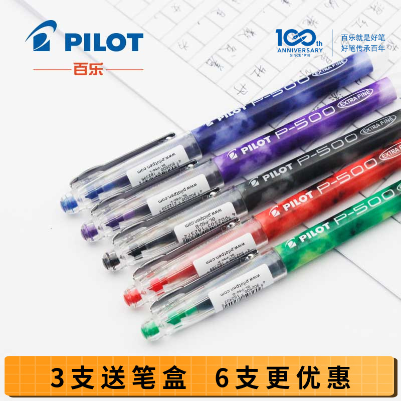 pilot百乐中性笔p500针管笔签字考试专用刷题