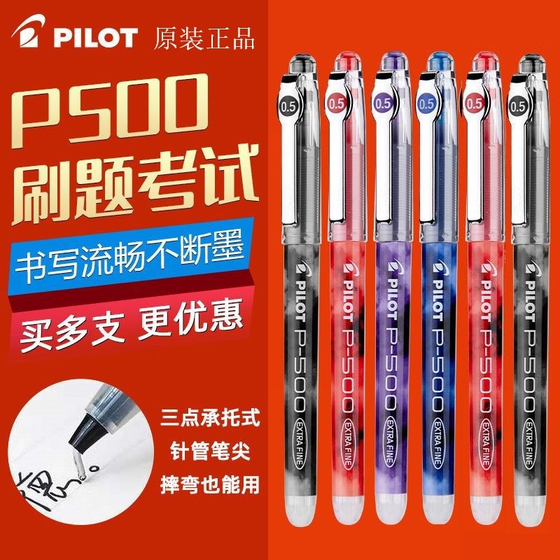 pilot百乐中性笔p500针管笔签字考试专用刷题