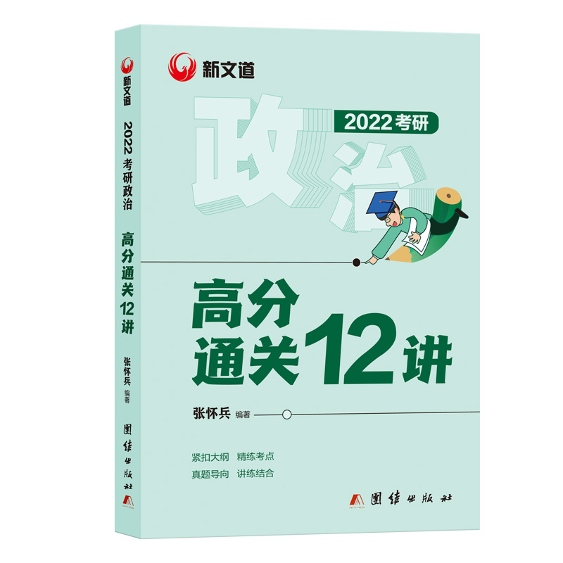 徐涛2022考研政治