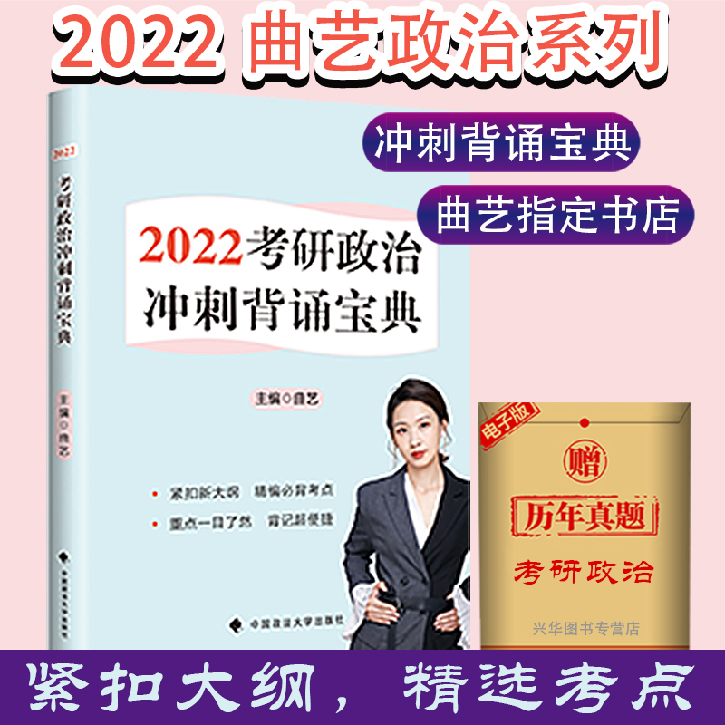 徐涛2022考研政治冲刺背诵笔记