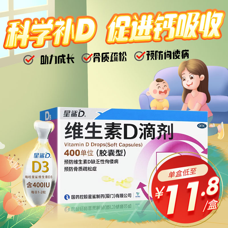 星鲨维生素d3滴剂36