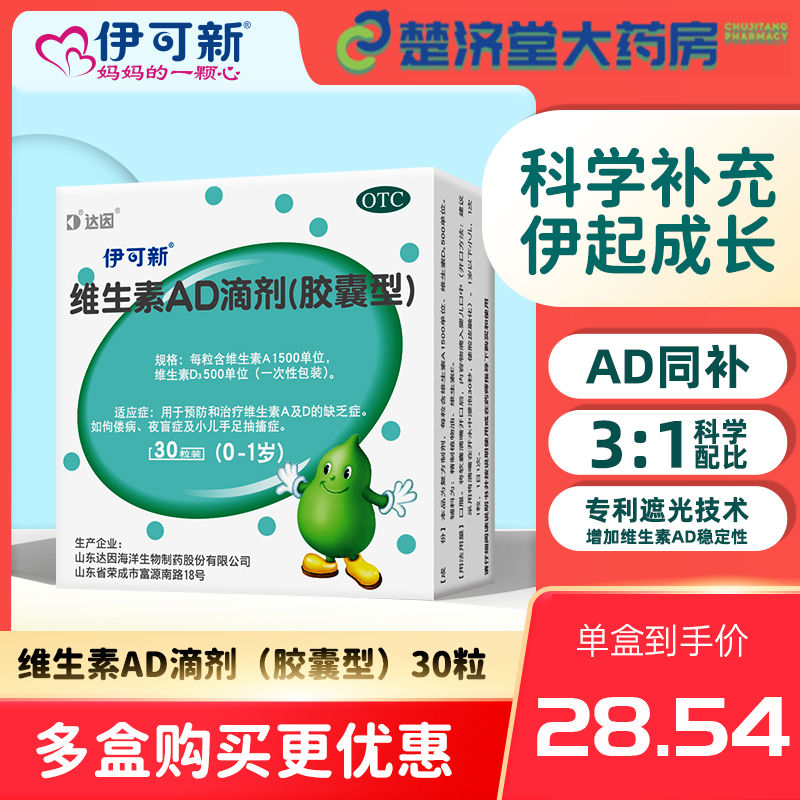 维生素ad滴剂60