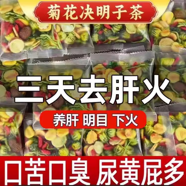 金银花菊花枸杞决明子茶