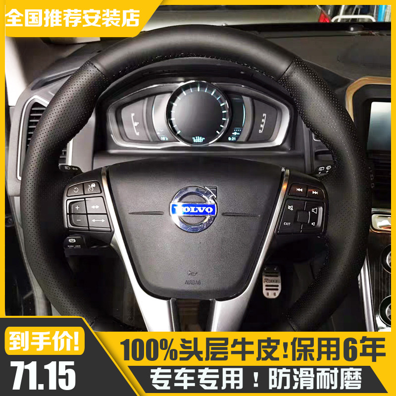 沃尔沃xc60方向盘套真皮手缝