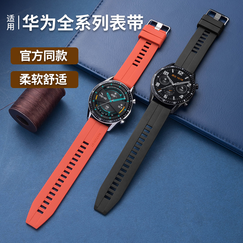 华为手表watch gt2 pro表带