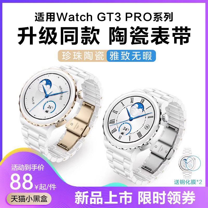 华为手表watch gt2 pro表带