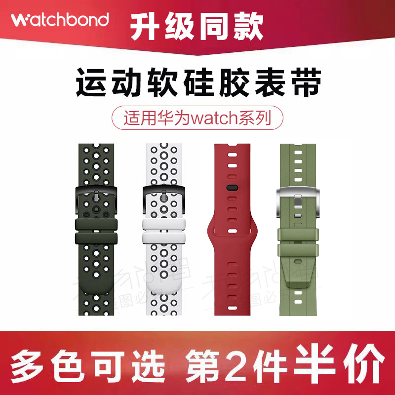 华为手表watch gt2 pro表带