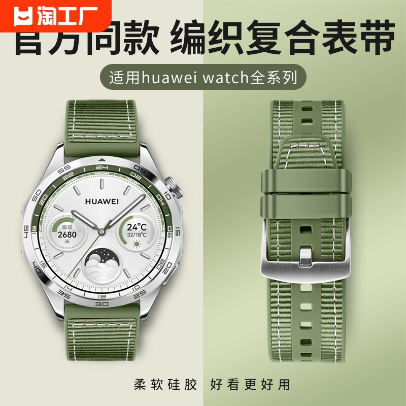 华为手表watch gt2 pro表带