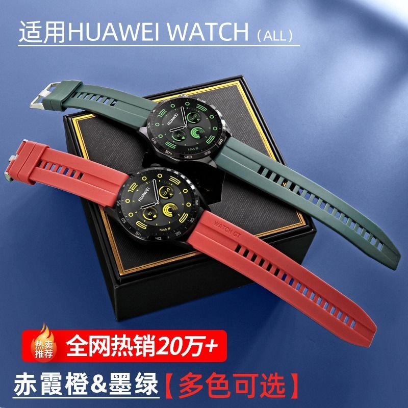 华为手表watch gt2 pro表带