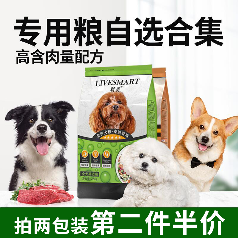 泰迪狗粮 小型成犬