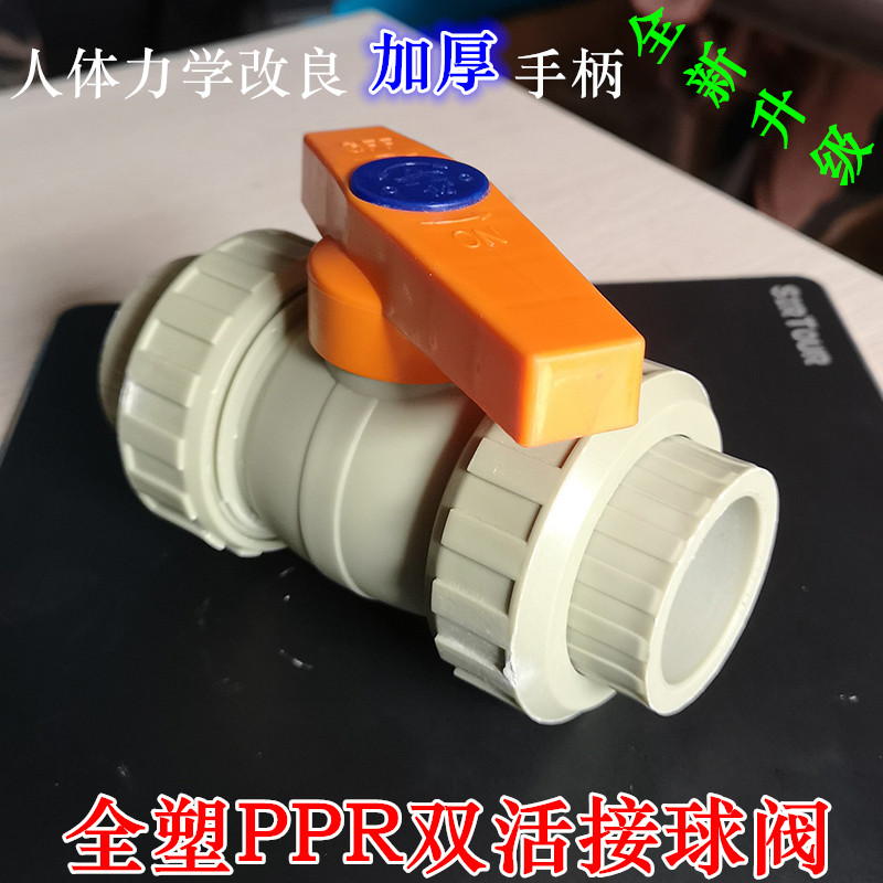 ppr双活接阀门dn75