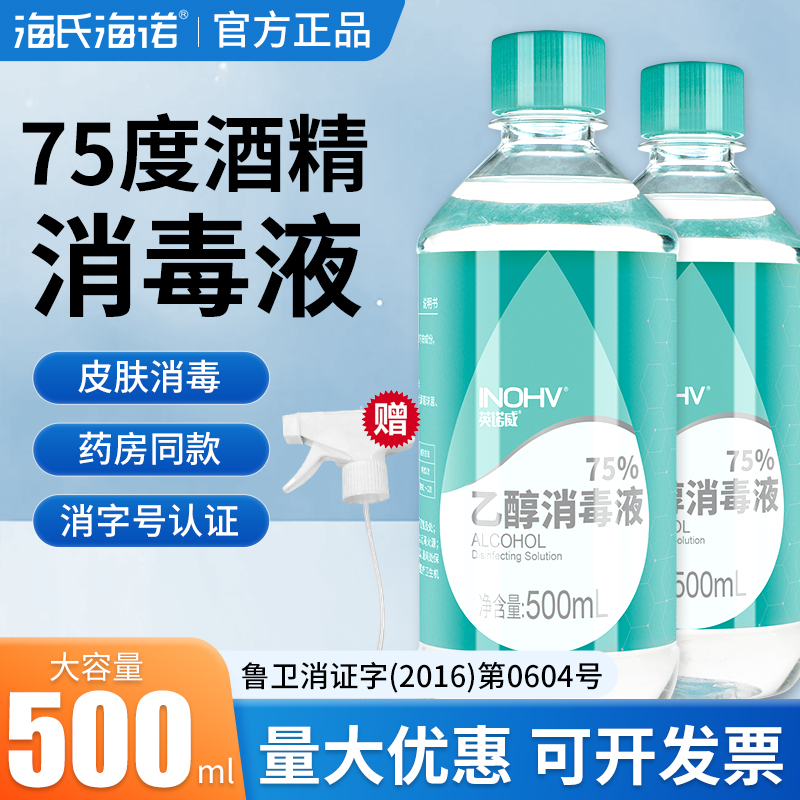 酒精75度消毒液500ml