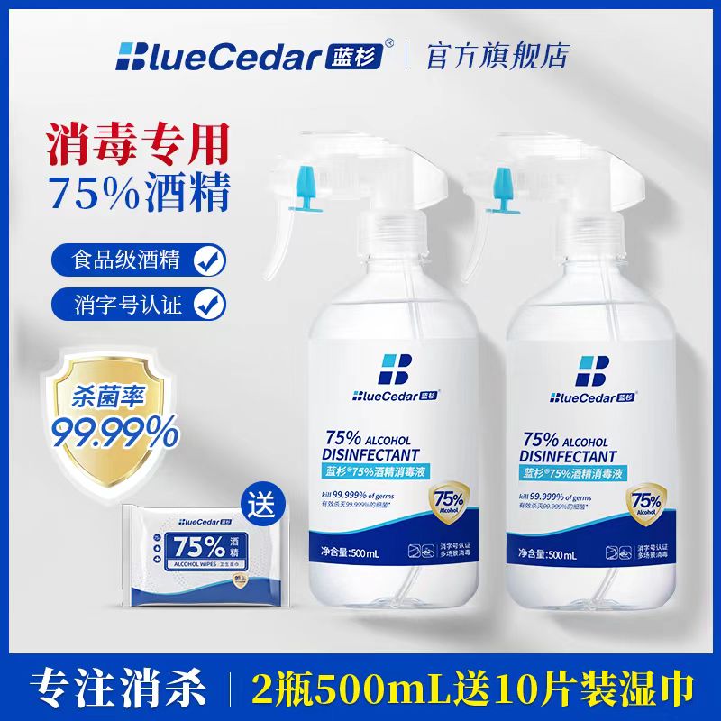 酒精75度消毒液500ml