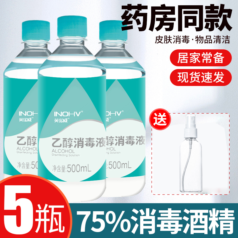 酒精75度消毒液500ml