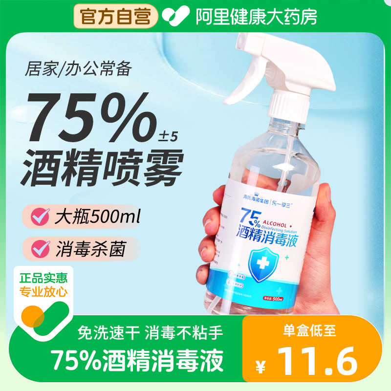 酒精75度消毒液500ml