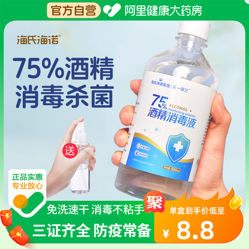 酒精75度消毒液500ml