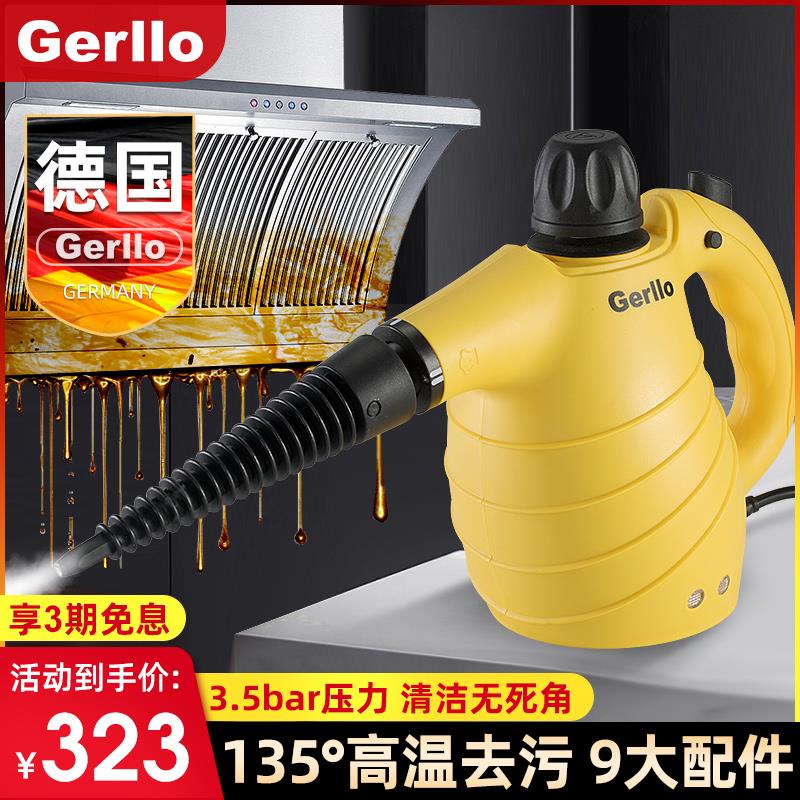 gerllo 蒸汽清洗机
