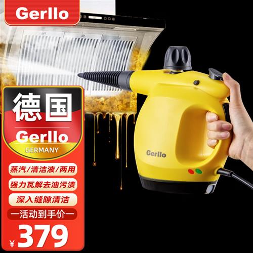 gerllo 蒸汽清洗机