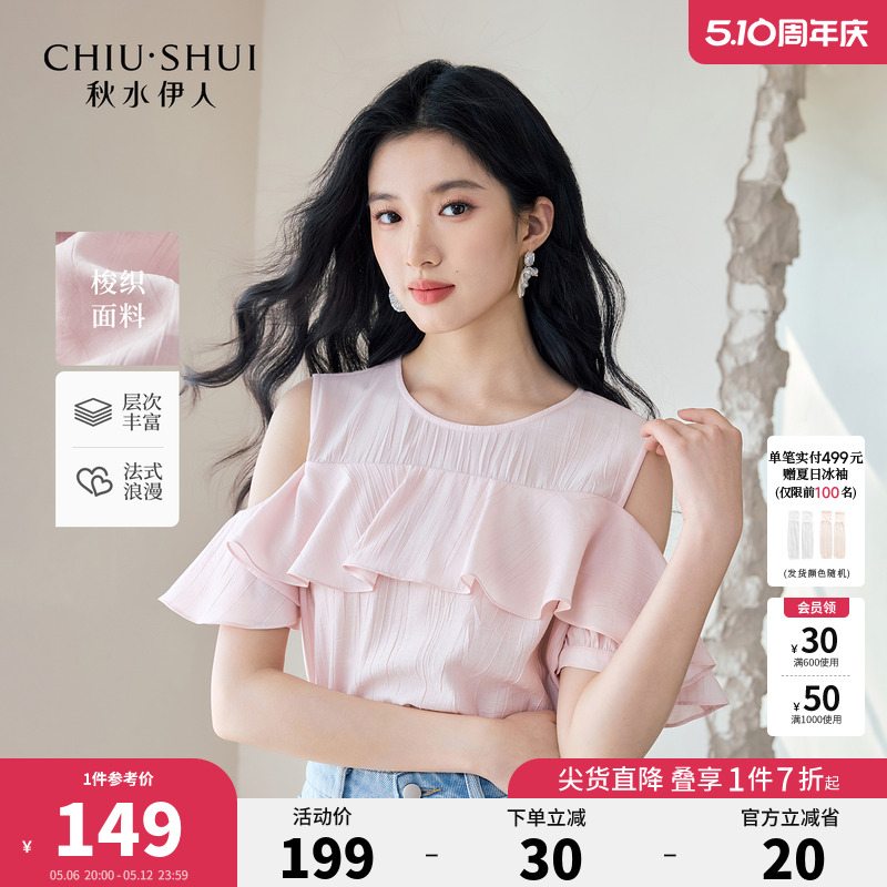 荷叶袖上衣女