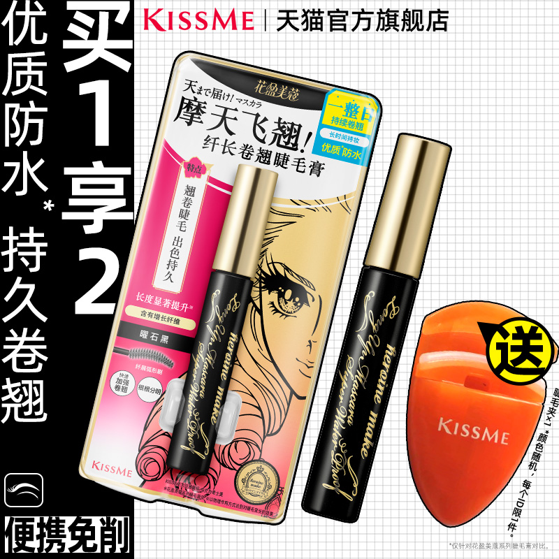 睫毛膏kiss me