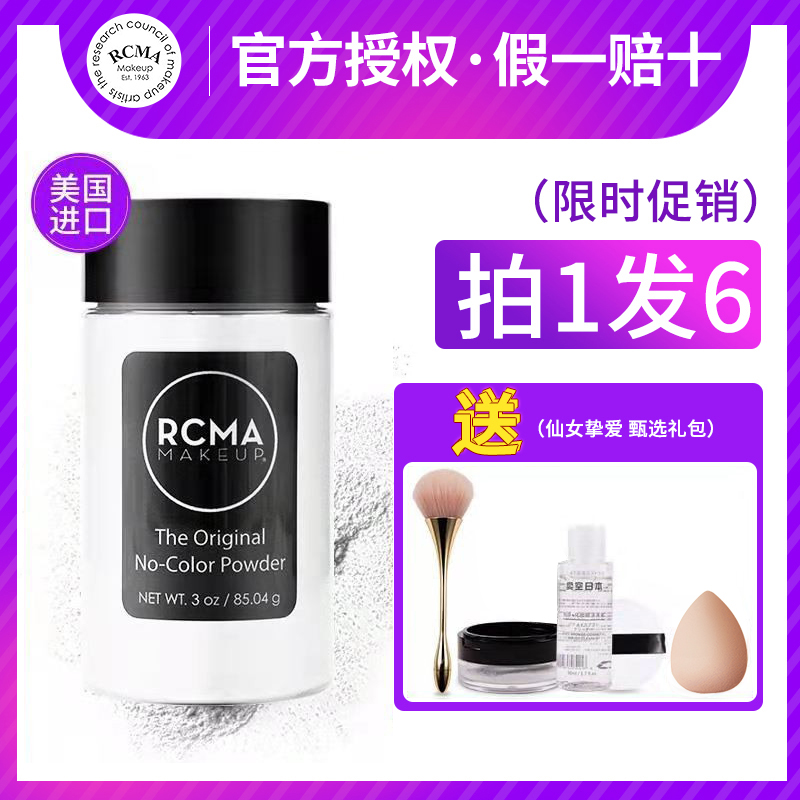 散粉rcma