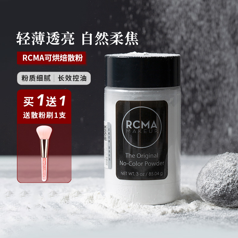 散粉rcma