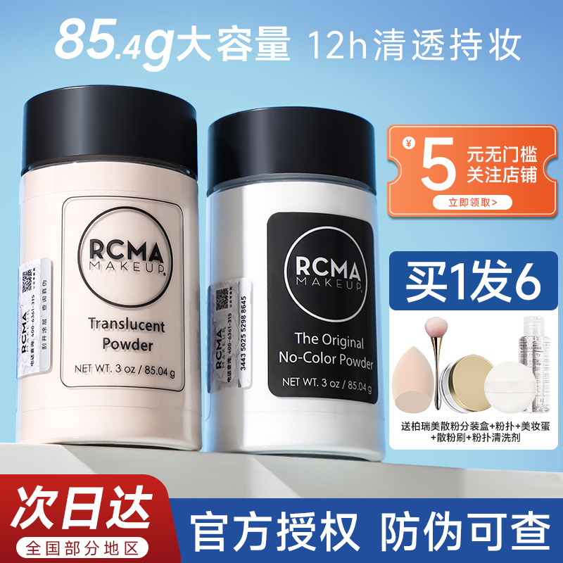 散粉rcma