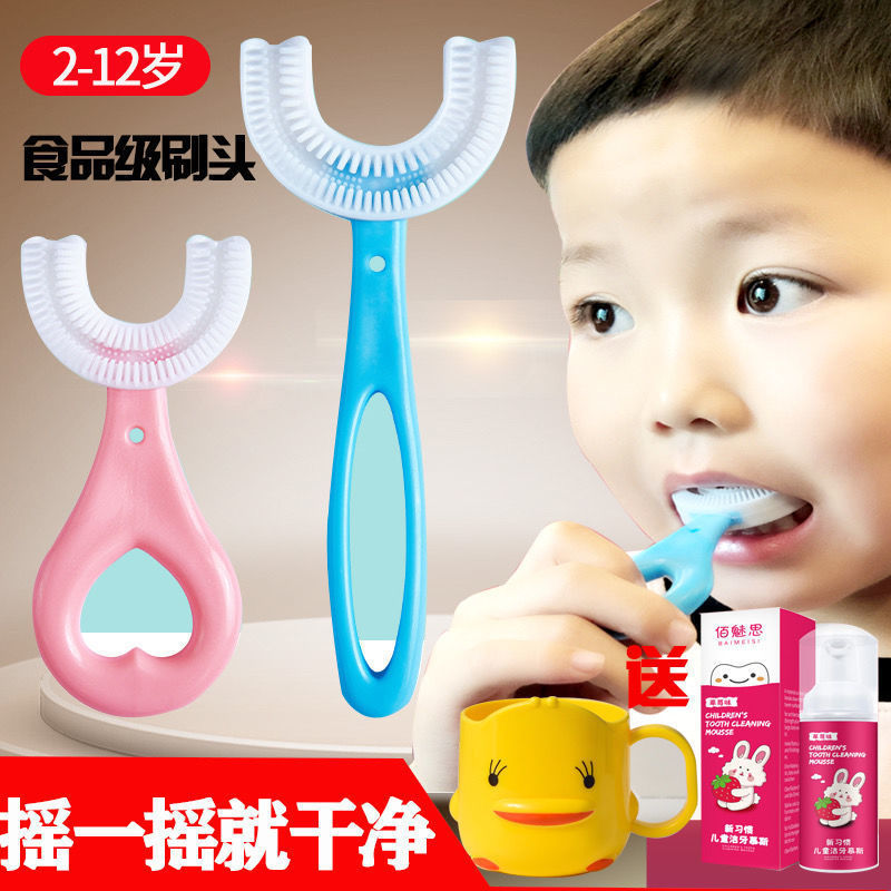 u型牙刷儿童手动