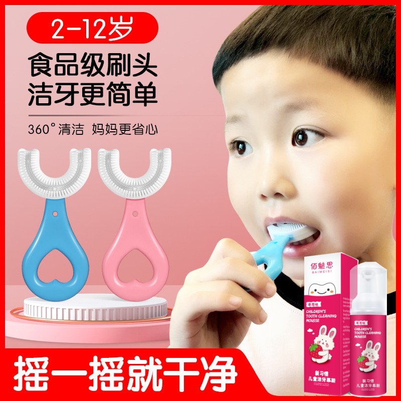 u型牙刷儿童手动