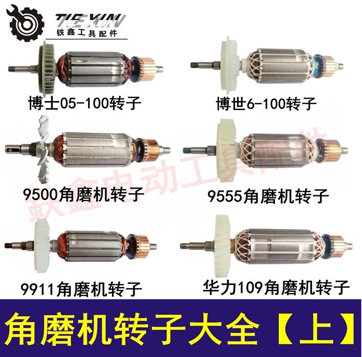 打磨机配件大全