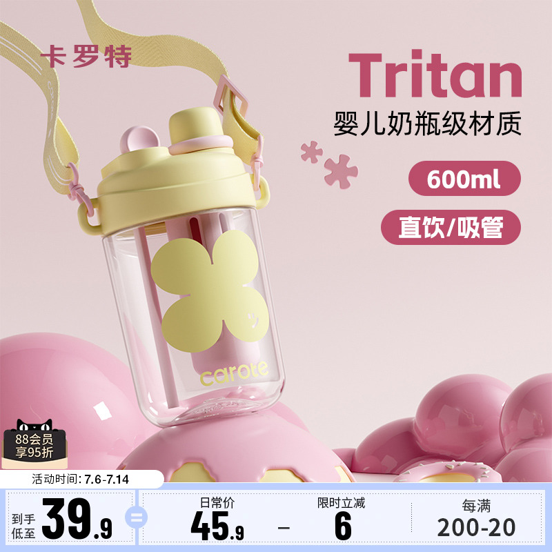 水杯 塑料 吸管tritan