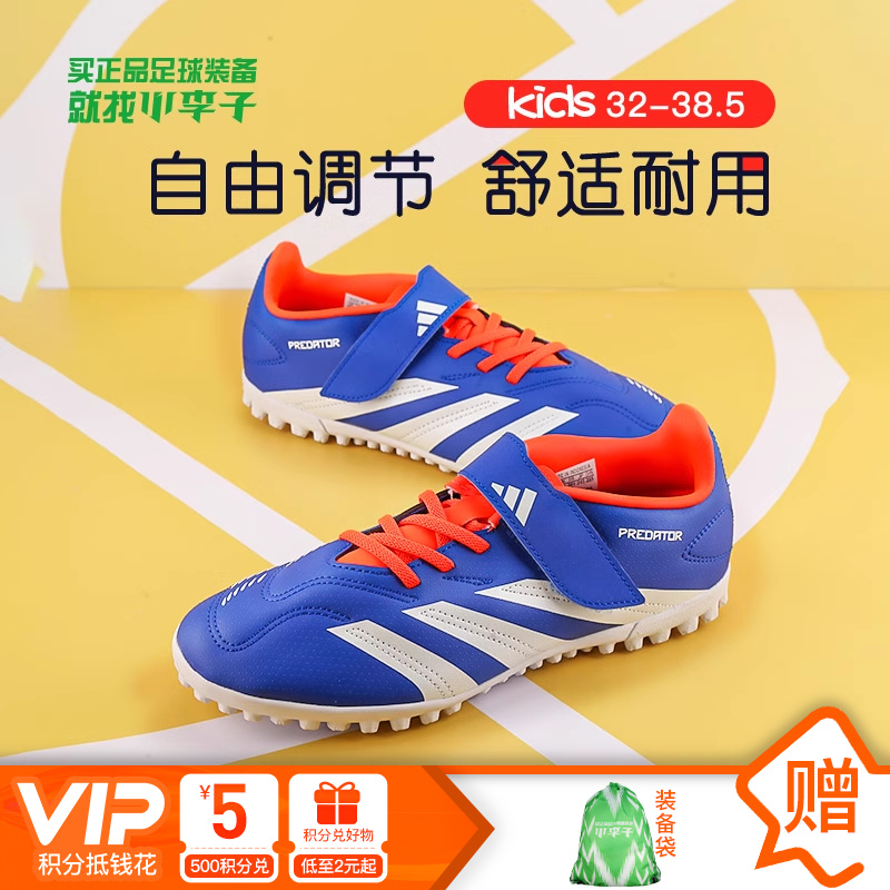 adidas 儿童训练足球鞋