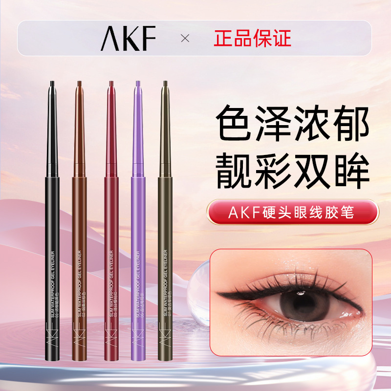 akf眼线笔胶笔