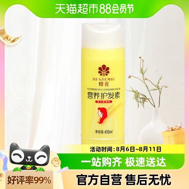 护发素450ml