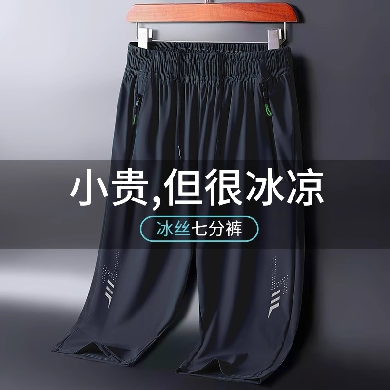 冰丝空调裤子男短裤七分裤