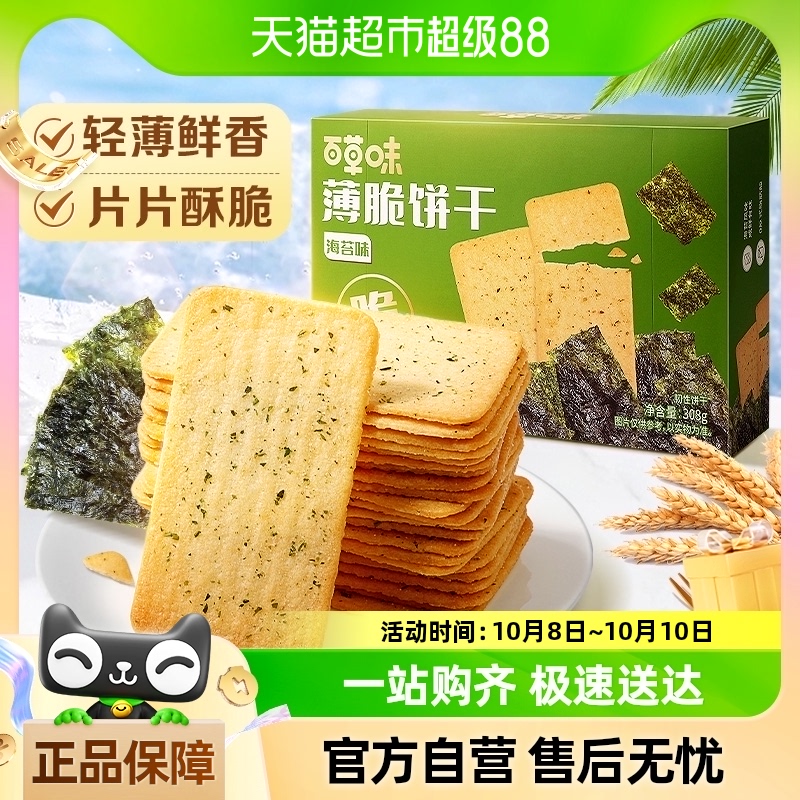 百草味薄脆饼干